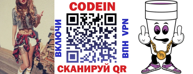 Купить где  Котовск  Codein напиток Lean (лин) 