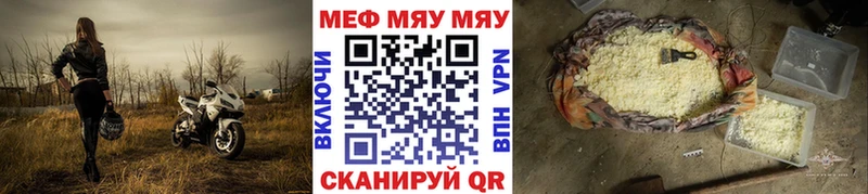 МЯУ-МЯУ кристаллы  Купить  Котовск 